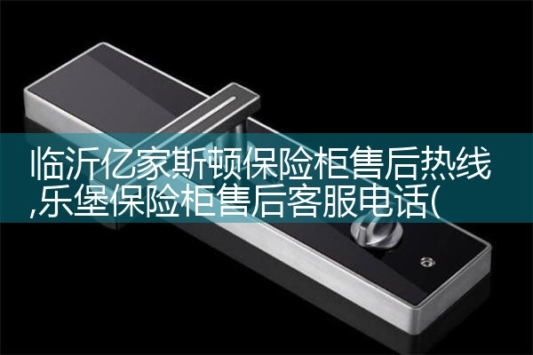 咸宁万代保险柜维修中心