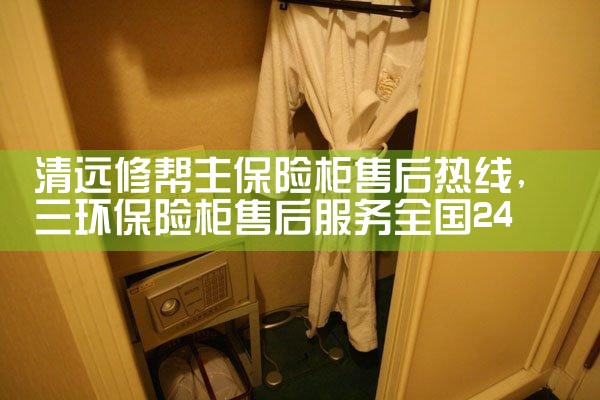 衡水双保保险柜售后热线