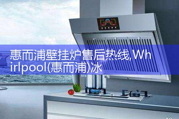 赫斯曼壁挂炉售后维修中心