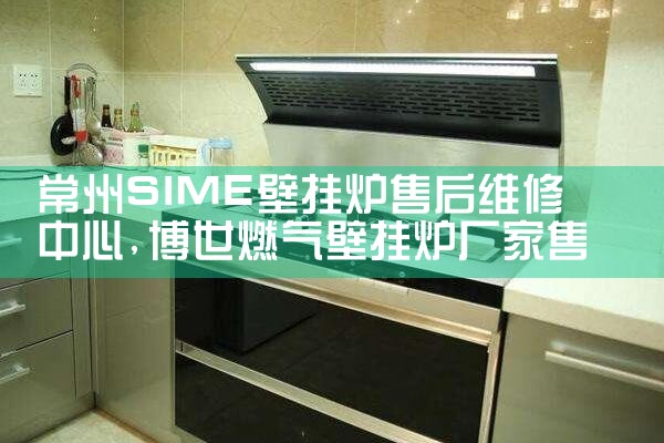 大元壁挂炉售后热线
