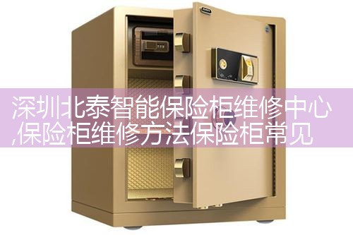 张家口M&G保险柜售后热线