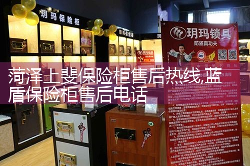 通化虎发保险柜售后热线