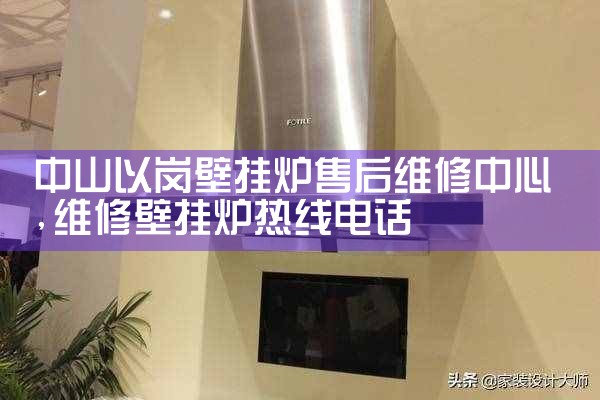 ƽ��ɽ�����ڹ�¯�ۺ�ά������