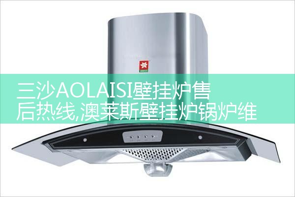 ��ɳAOLAISI�ڹ�¯�ۺ�����