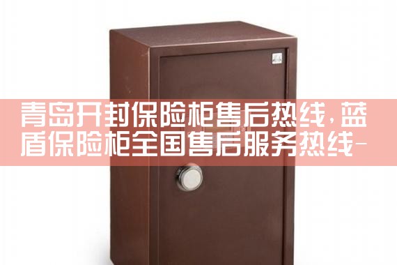 绍兴宾安保险柜维修中心