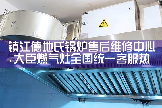 鹰潭龍雲昇壁挂炉售后维修中心