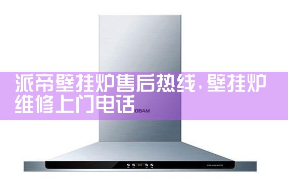 现代工匠壁挂炉售后维修中心