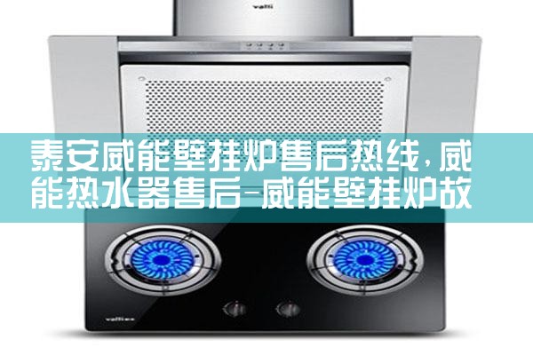 信阳华瑞壁挂炉售后维修中心