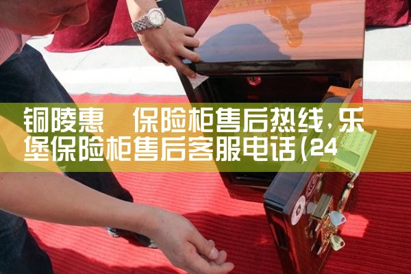 张家口呈本保险柜维修中心