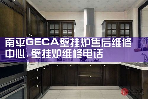 ��ƽGECA�ڹ�¯�ۺ�ά������