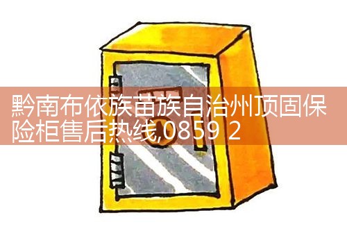 香港盾威保险柜维修中心