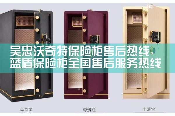 沈阳军敏特保险柜维修中心