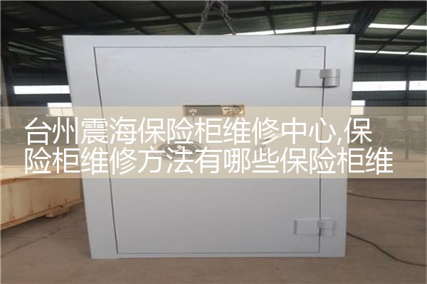 佛山金欧保险柜售后热线