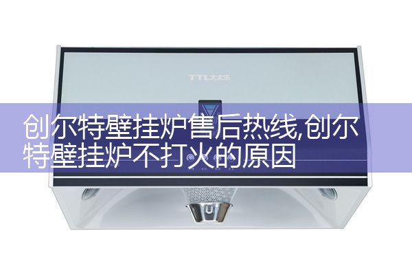 八喜壁挂炉售后热线