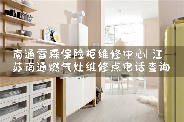 上海热水器维修公司地址