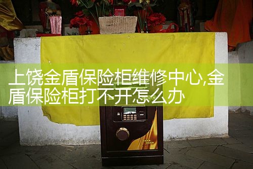 湛江錦熔纪元保险柜售后热线