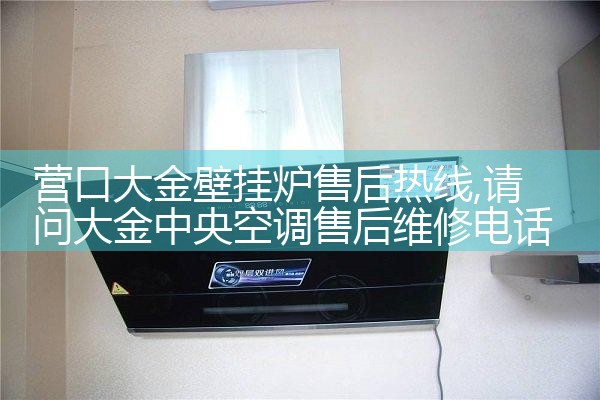 基诺德锅炉售后热线