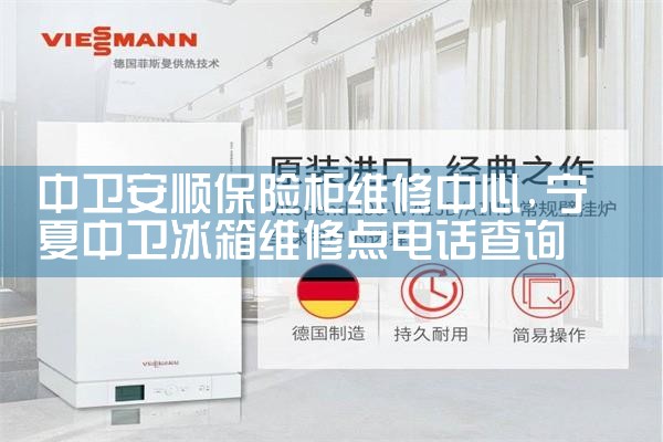 中卫安顺保险柜维修中心
