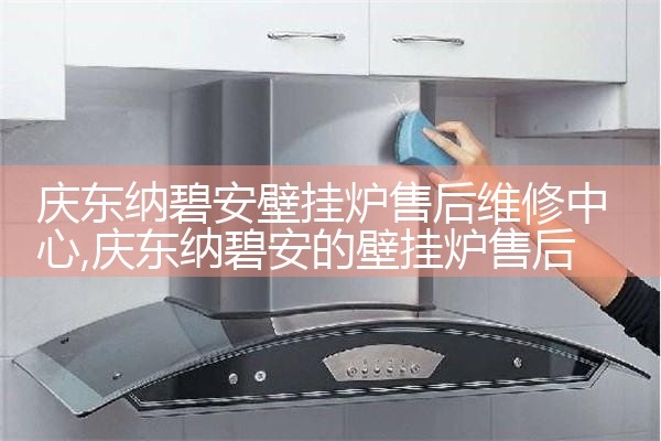 南京捷硕壁挂炉售后维修中心