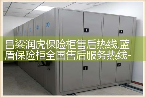 宣城联能保险柜维修中心