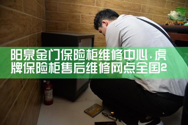 石嘴山CRMCR保险柜售后热线