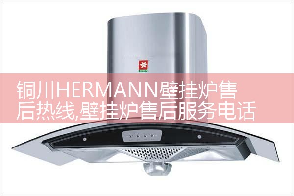 日喀则史麦斯壁挂炉售后维修中心