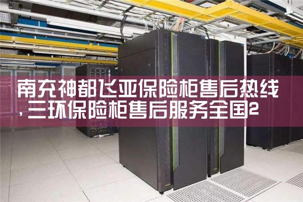 青岛众钢保险柜维修中心