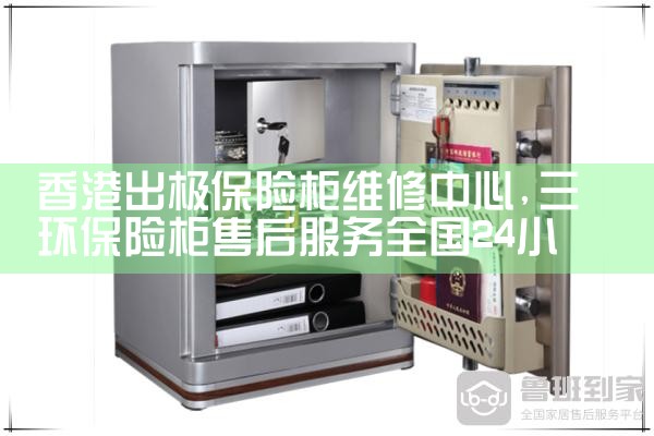 周口神指宝盒保险柜售后热线