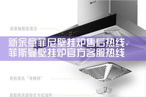 石家庄费希尔壁挂炉售后维修中心