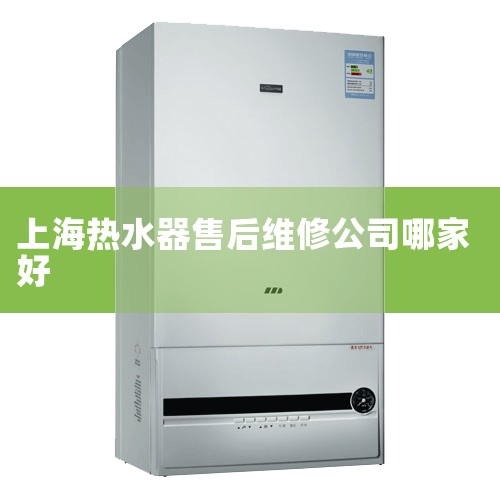 �Ϻ���������ˮ��ά�޵����� ��Ϊһ��רҵ����ˮ��ά�޹�˾���Ϻ���������ˮ��ά�޾����������ƣ�1.רҵ���ܣ����ǵ�ά����Ա���Ǿ���רҵ��ѵ����֤�ģ����зḻ����ˮ��ά�޾���ͼ��ܡ�2.������Ӧ�������ṩ