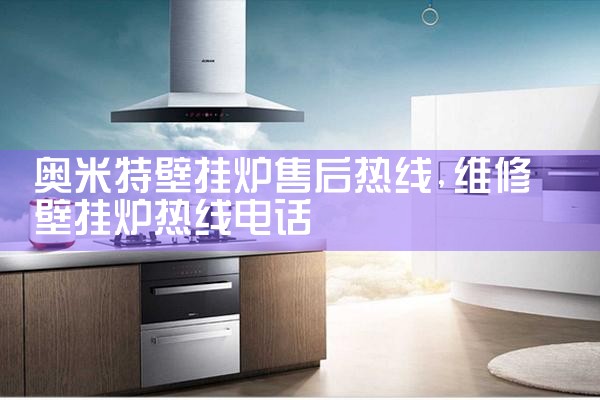 唐山CHAPPEE壁挂炉售后维修中心