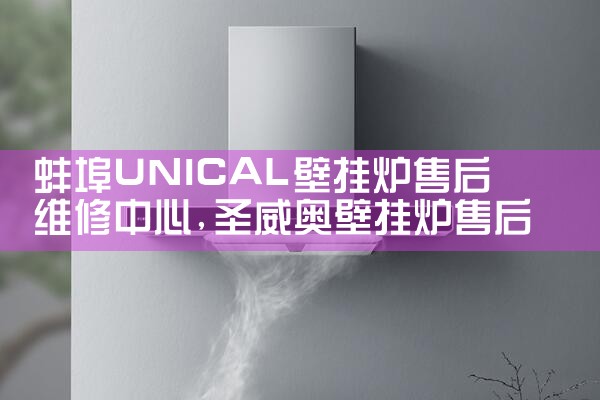 LNGLKA壁挂炉售后维修中心