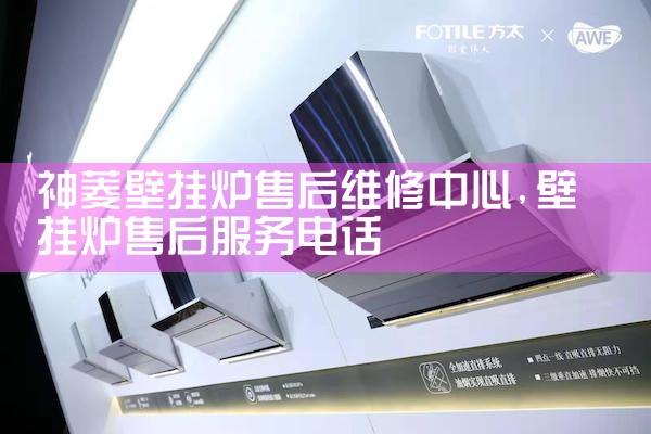 十堰洛卡壁挂炉售后维修中心
