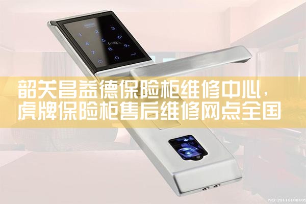 阳泉正耀保险柜售后热线