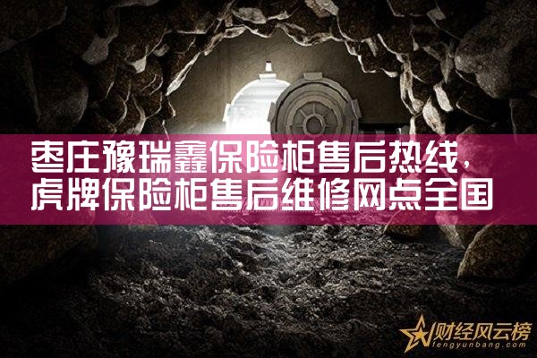 张家界诗亭居保险柜维修中心