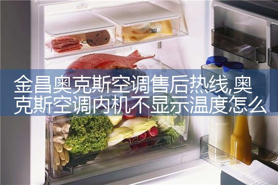 甘孜藏族自治州统帅空调维修中心