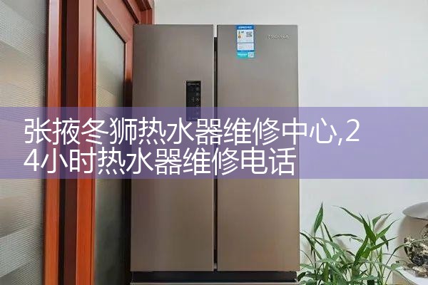黄山tica空调售后热线