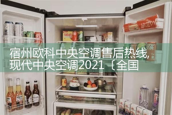伊犁哈萨克自治州长虹空调维修中心