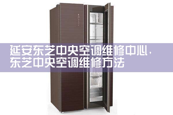 汕尾双菱空调售后热线