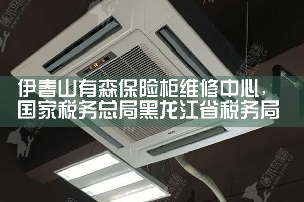 遵义万蜂展保险柜维修中心