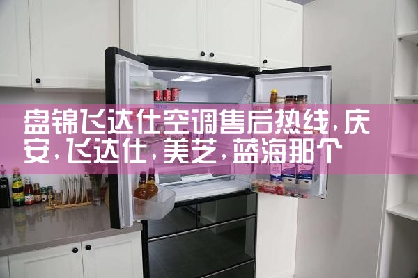 榆林本科空调维修中心