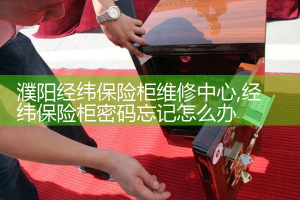 益阳正龙之星保险柜维修中心
