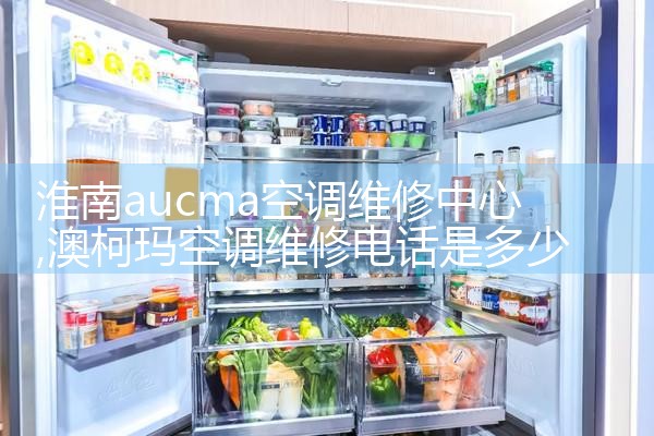 辽阳honeywell空调维修中心