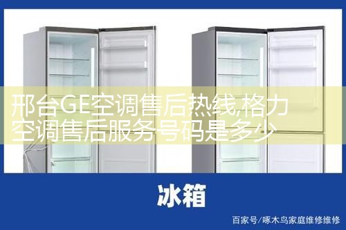 佳木斯东宝空调售后热线