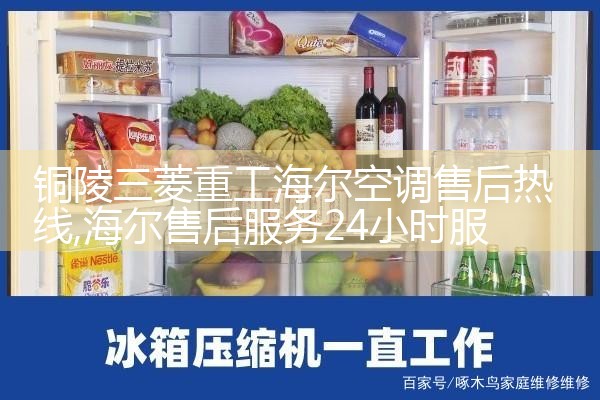 白城艾柯空调售后热线