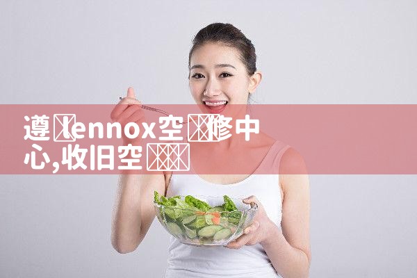 lennoxյά