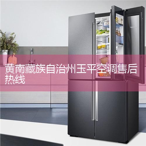 ɽ֥յۺ(2022Ѹ¹)24Сʱ绰,յάʦ绰24Сʱ(ȫ)ͳһͷۺָάۺ ...