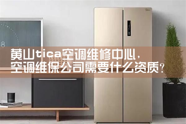 无锡东芝中央空调维修中心