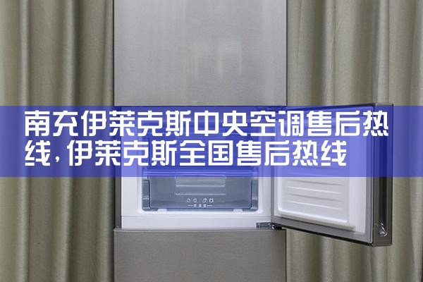 聊城德贝里克空调维修中心