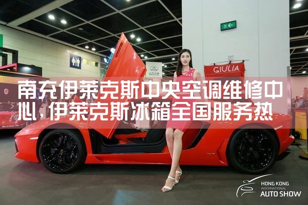 新乡东宝空调售后热线